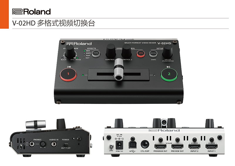 邏蘭/Roland V-02HD 切換台